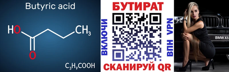 Купить  Белогорск  Бутират оксана 